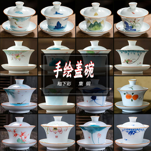 手绘三才盖碗白瓷不烫手陶瓷釉下彩轻奢泡茶碗单个高颜值功夫茶具