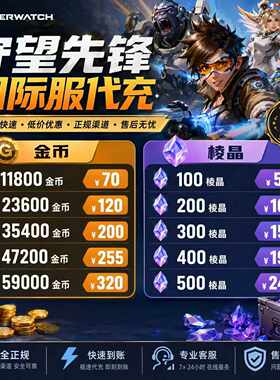 守望先锋金币代2充值代购战令神话棱晶棱镜ow2国际服亚服皮肤点数