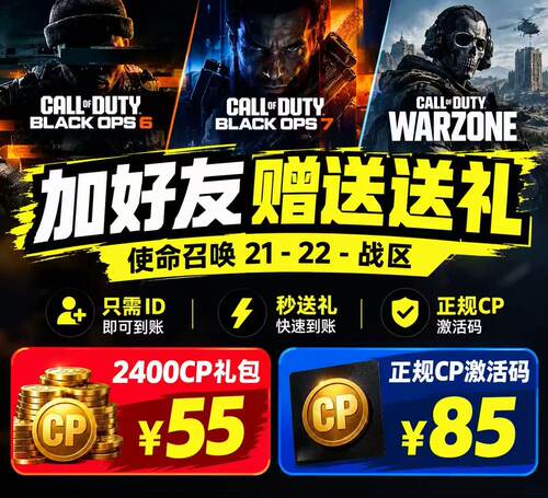 cod21/22cp点数组合包送礼使命召唤赠送战区 STEAM战网/Xbox/PS