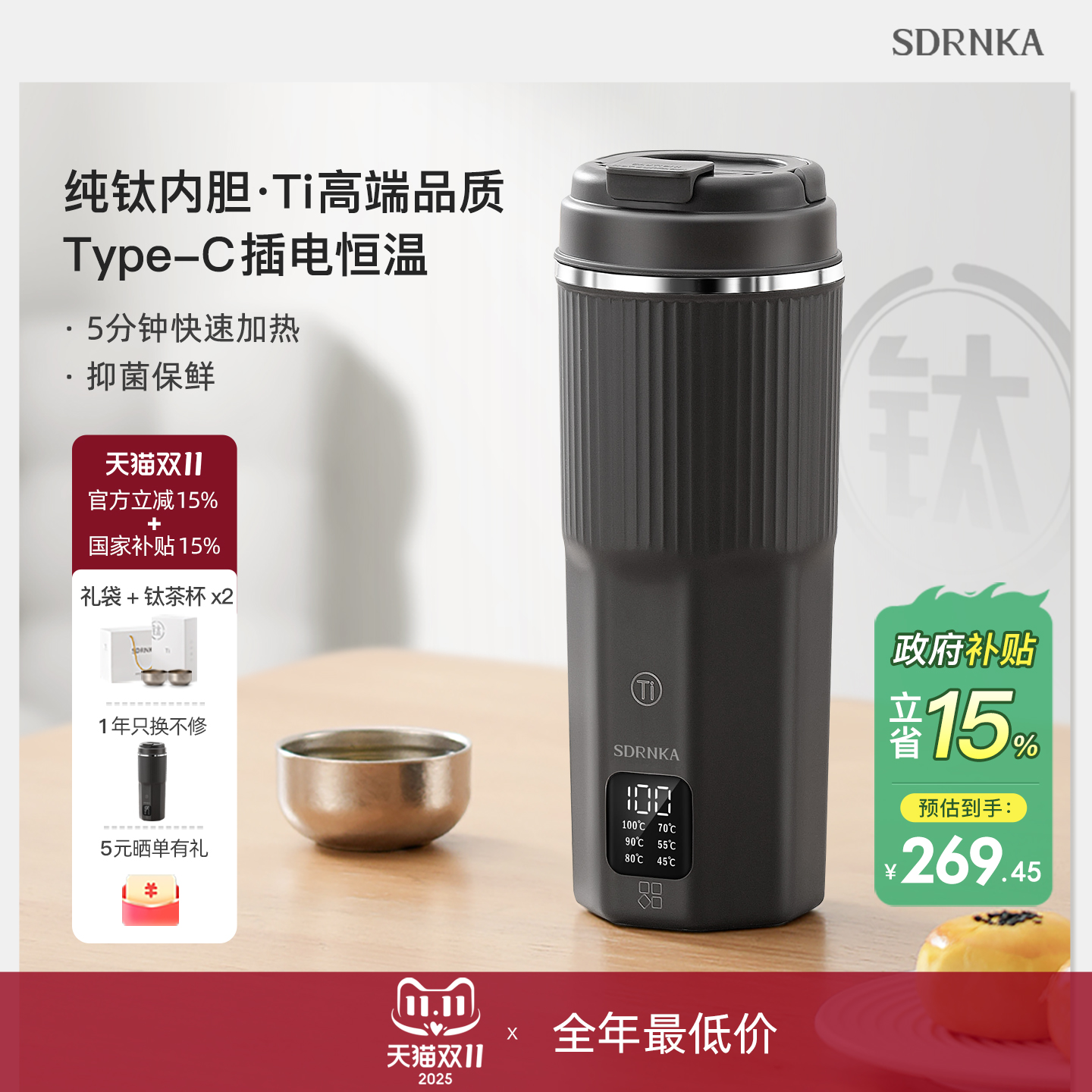 日本SDRNKA纯钛电热杯Type-C恒温