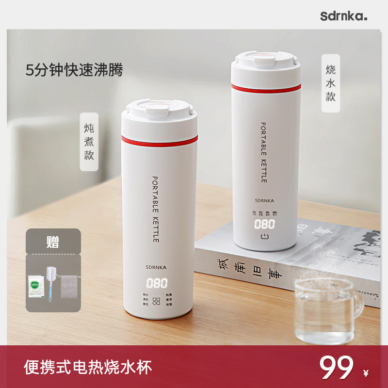 日本SDRNKA便携式烧水杯旅行烧水壶小型电热水杯保温宿舍加热水杯怎么样,好用不?