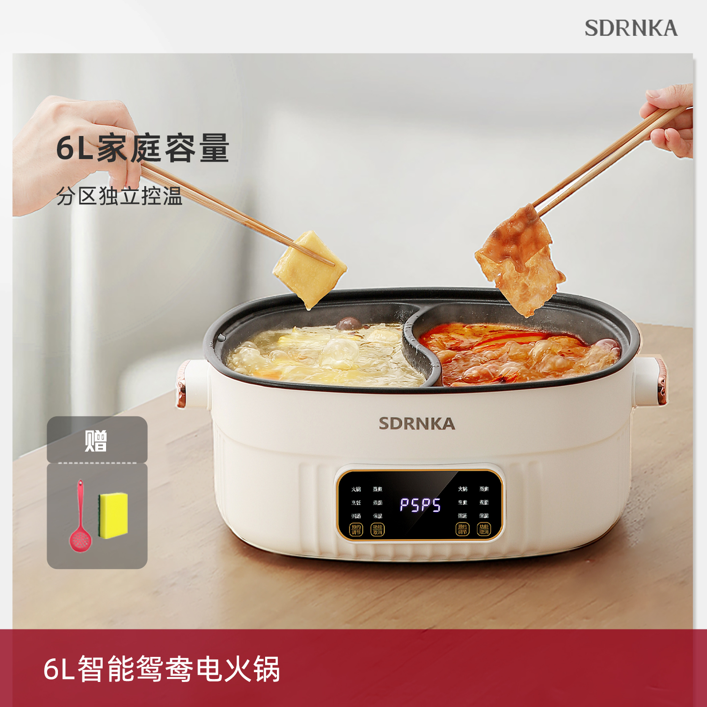 日本SDRNKA鸳鸯电火锅6L家用电煮锅多功能一体大容量电炒锅电热锅