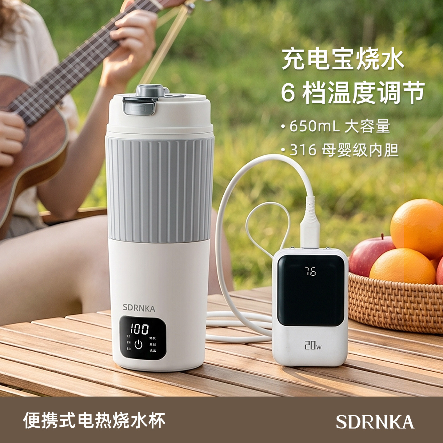 日本SDRNKA便携式烧水壶旅行电热水杯户外充电宝恒温杯Type-C加热