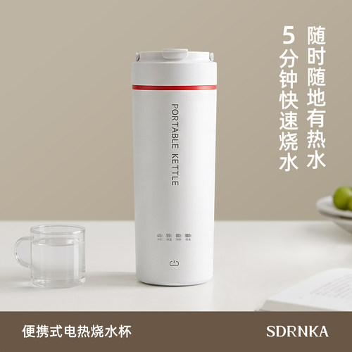 SDRNKA烧水杯便携式电热水杯