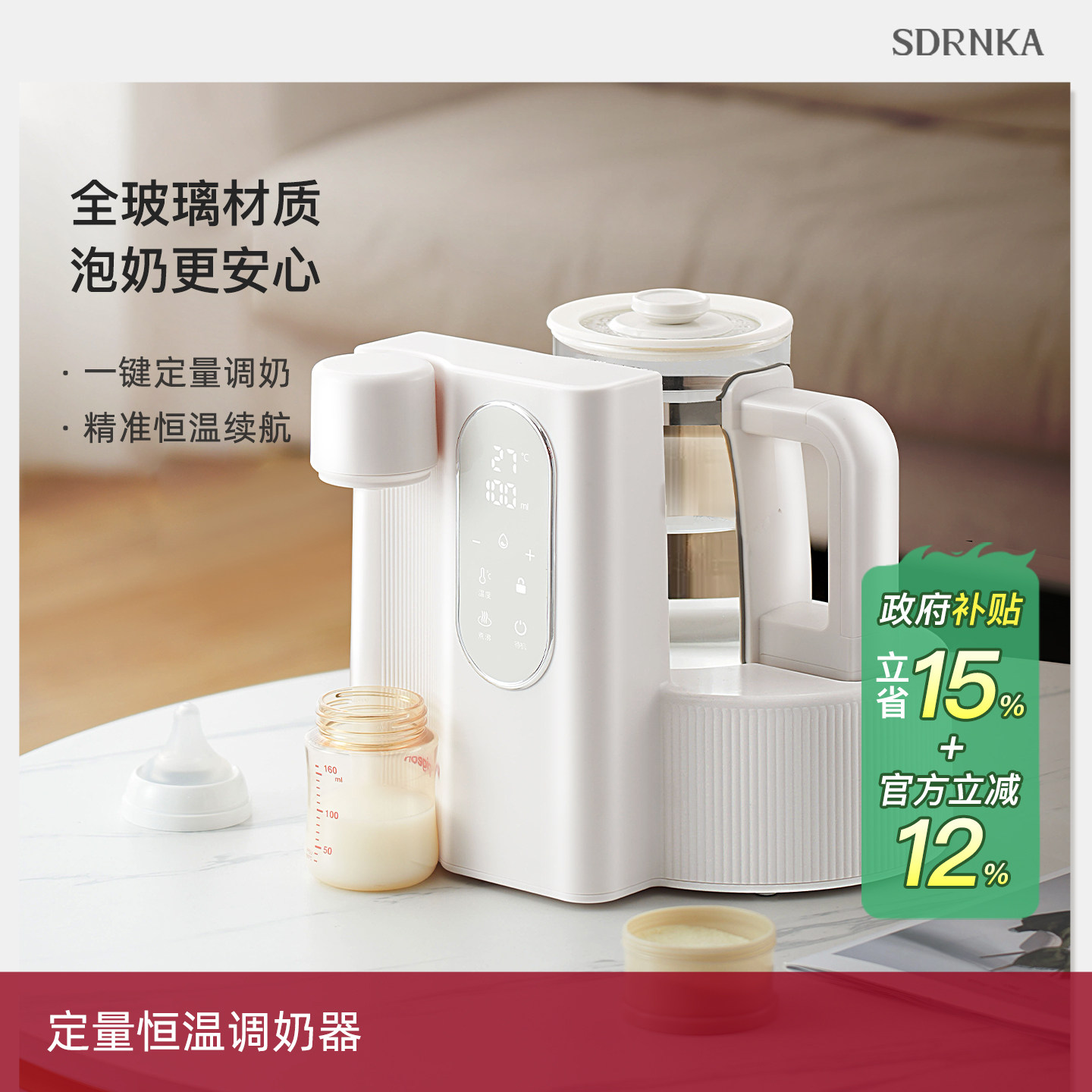 日本SDRNKA泡奶机定量出水恒温水壶婴儿专用冲奶粉家用饮水一体机
