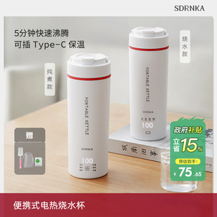 日本SDRNKA便携式 烧水杯旅行烧水壶小型电热水杯保温宿舍加热水杯