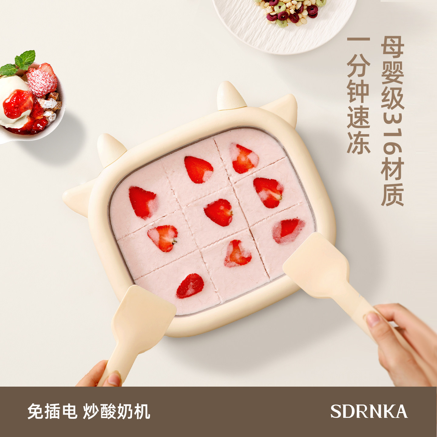 sdrnka炒酸奶机1分钟快速冻图片