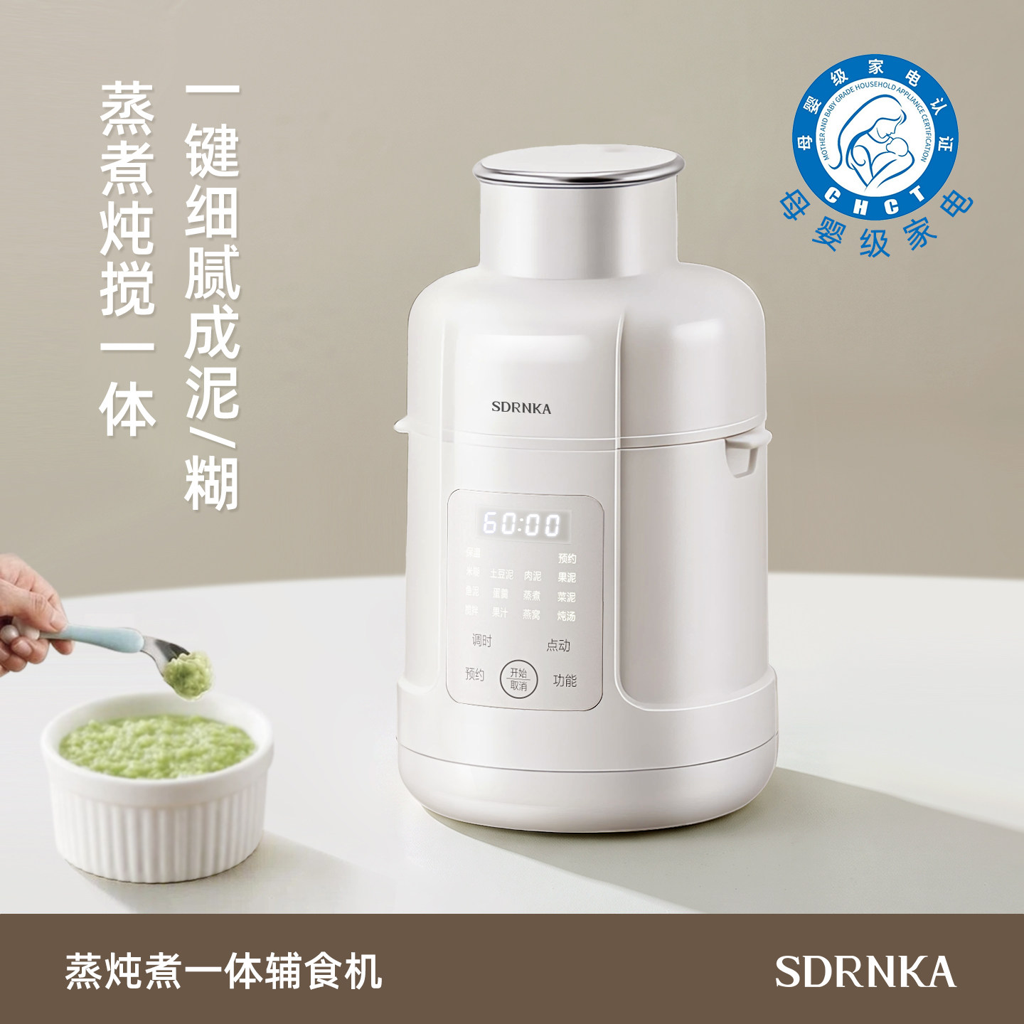 日本SDRNKA婴儿辅食机打米糊蒸煮一体多功能宝宝专用搅拌料理全钢