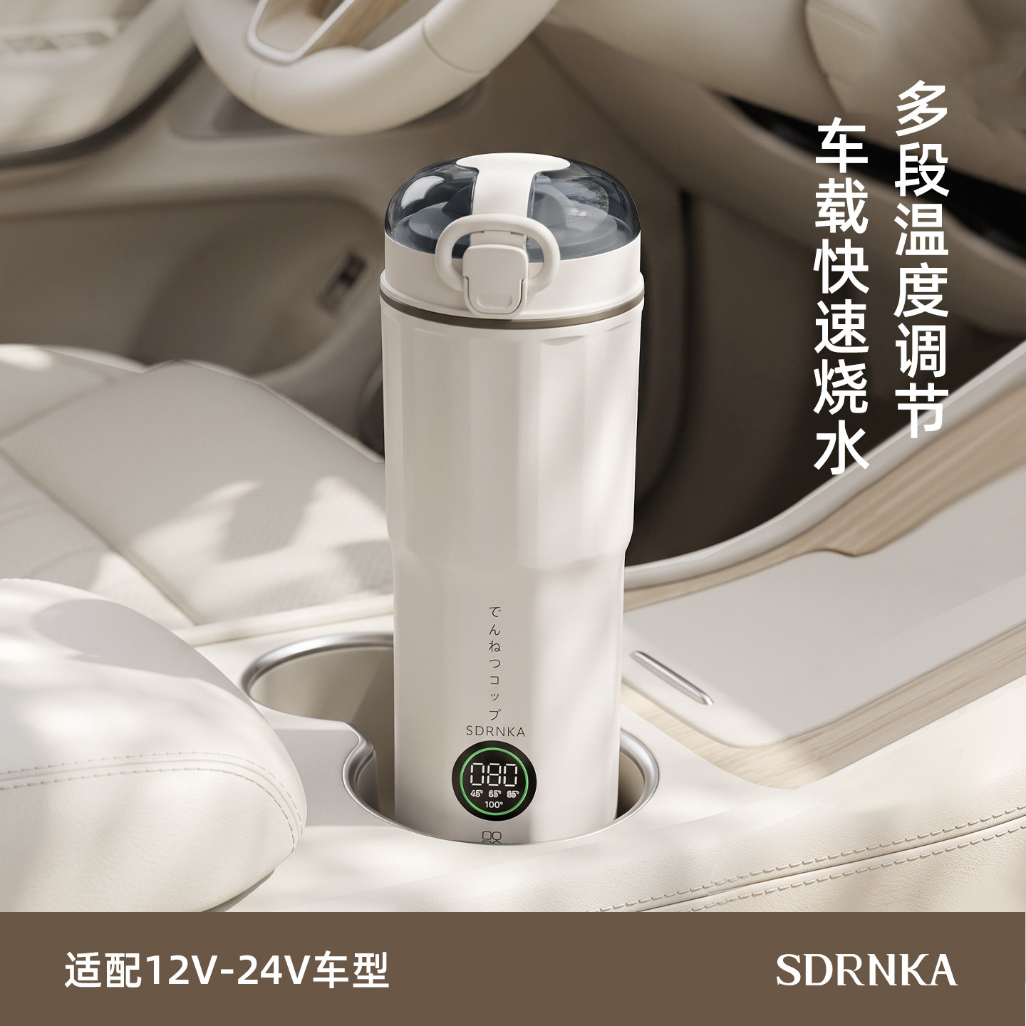 日本SDRNKA车载烧水壶便携式电热水杯旅行保温加热水杯户外恒温杯