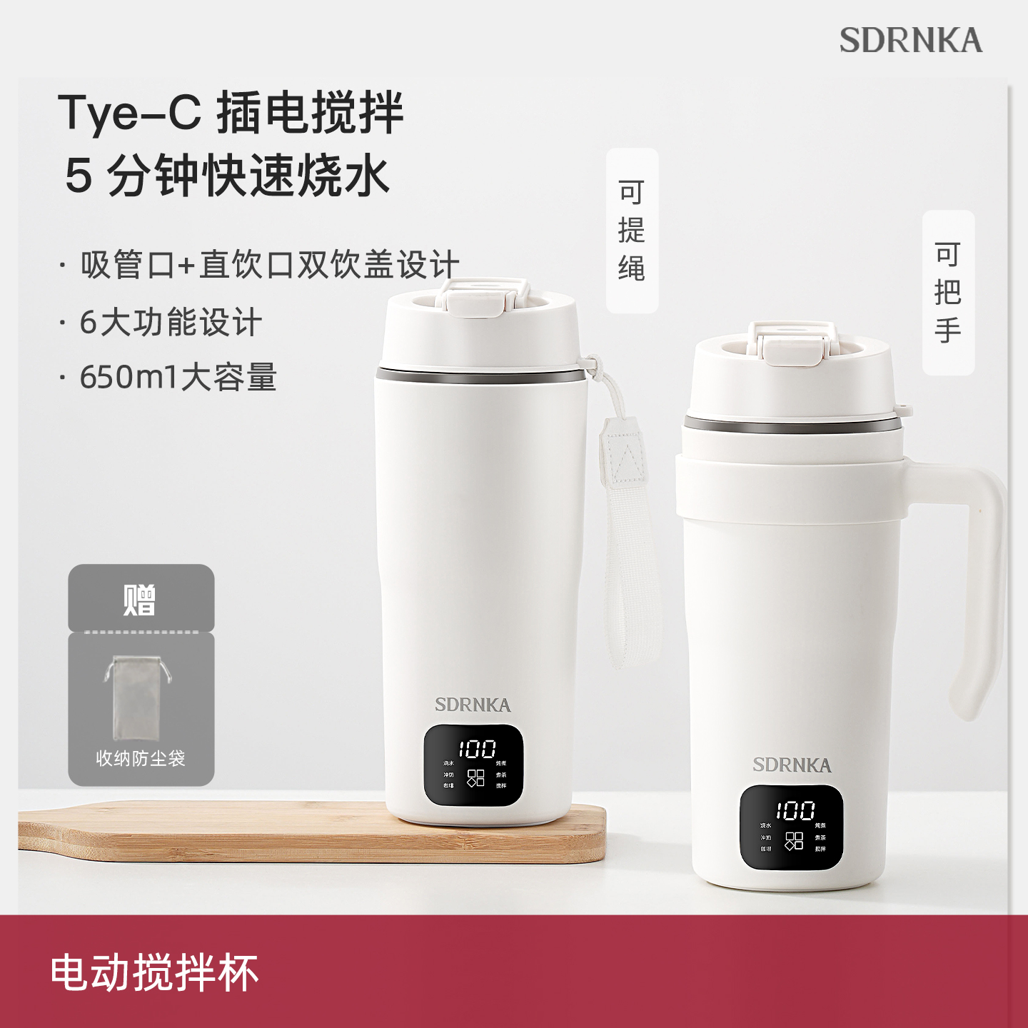 日本SDRNKA便携式外出泡奶恒温杯烧水壶调奶器Type-C搅拌电热水杯
