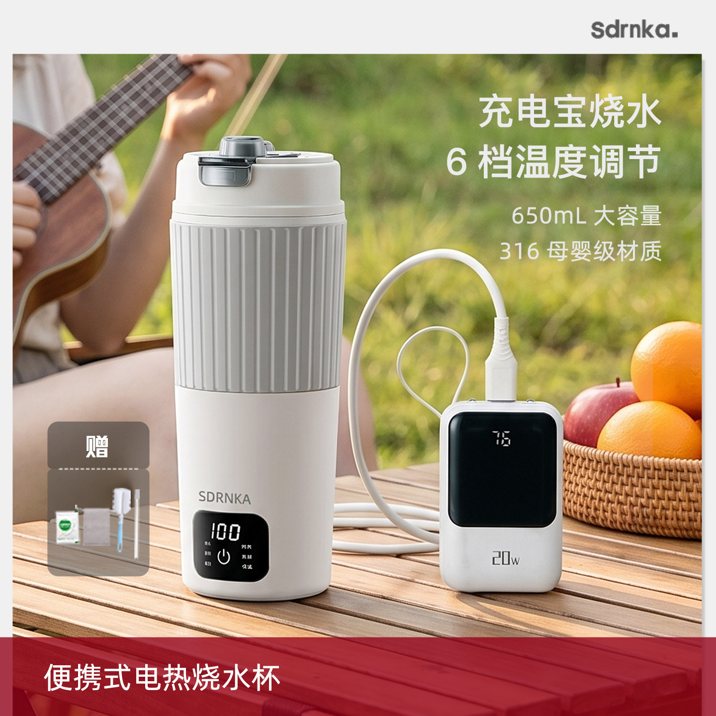 日本SDRNKA便携式烧水壶旅行电热水杯户外充电宝恒温杯Type-C加热