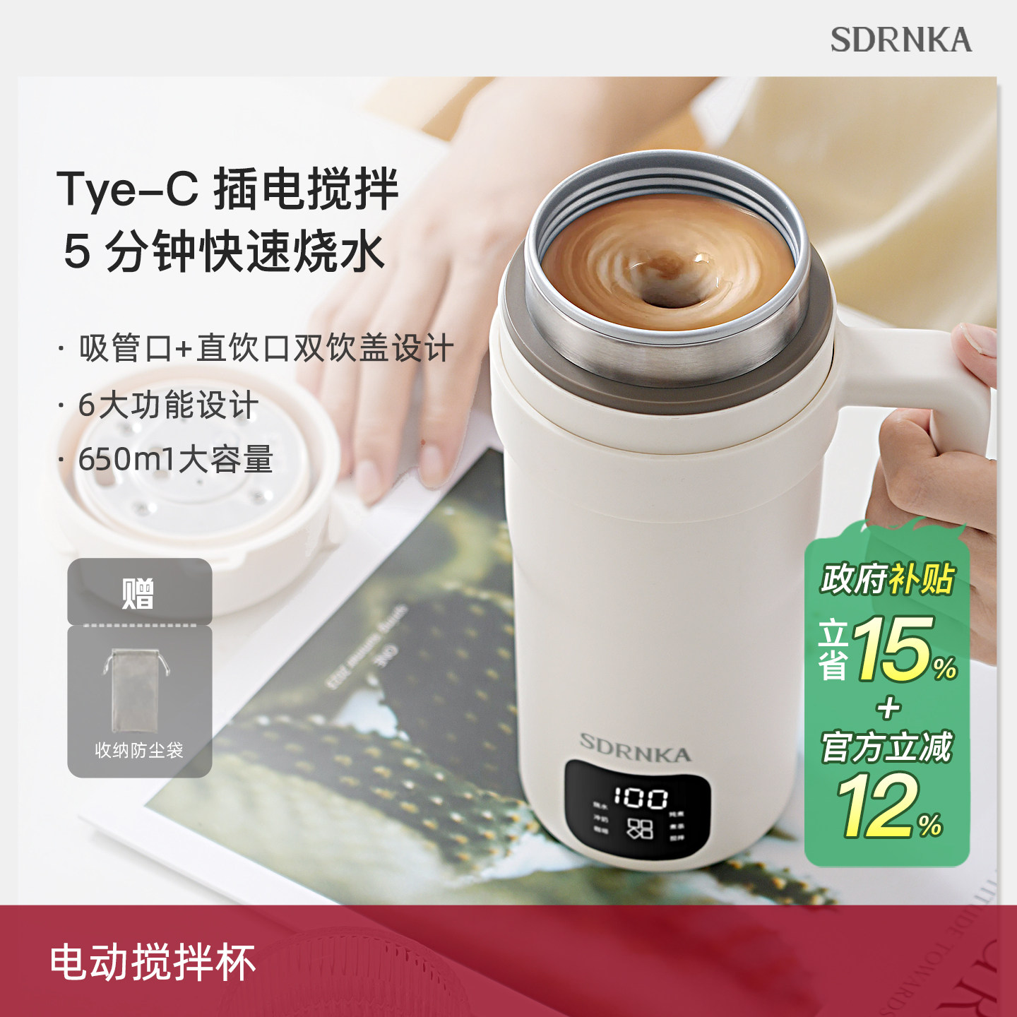 日本SDRNKA便携式烧水壶电热水杯旅行保温杯户外全自动搅拌咖啡杯