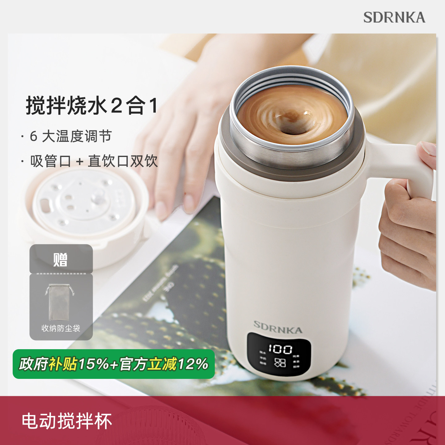日本SDRNKA便携式烧水壶电热水杯旅行保温杯户外全自动搅拌咖啡杯
