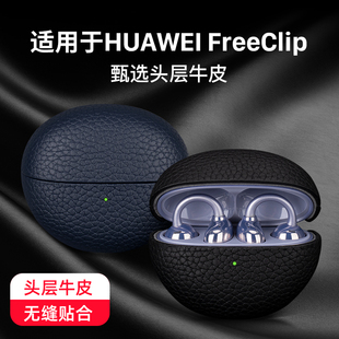 简约风 BJX适用于华为freeclip保护套全包防摔真皮华为free clip耳夹耳机套freeclip无线蓝牙耳机外壳2024新款