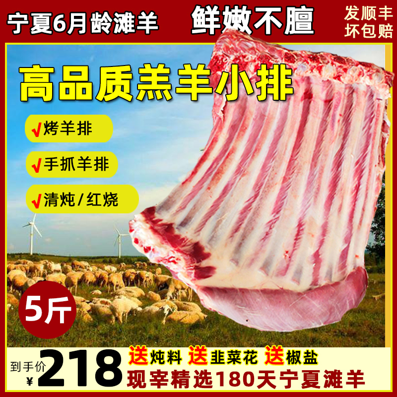 新鲜宁夏滩羊羊排新鲜5斤