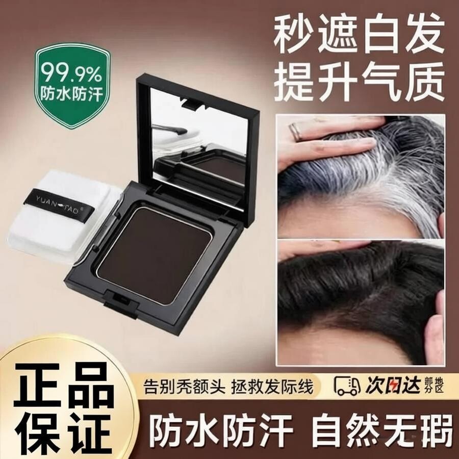 正品发际线粉盖白神器植物配方粉饼快速补发美发笔美发棒孕妇