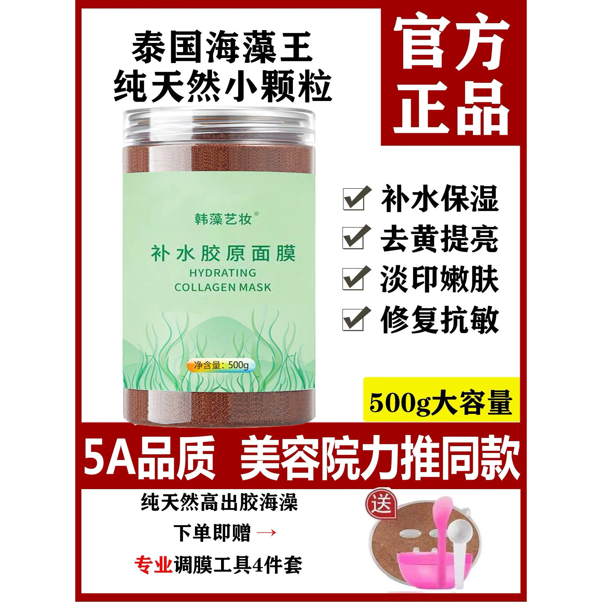 海藻面膜小颗粒官方旗舰店正品美容院专用补水保湿天然海澡泥