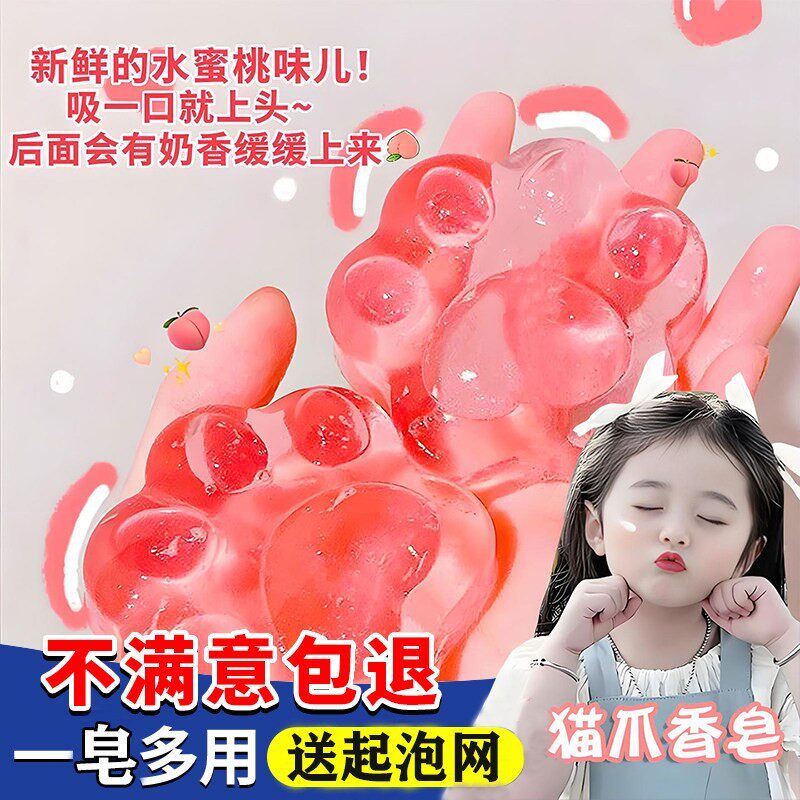 猫爪香皂水果果冻水蜜桃味儿童洗澡沐浴洁面可爱肥皂啫喱皂正品