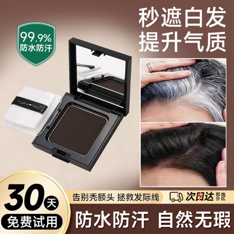 正品发际线粉遮盖神器植物配方粉饼快速补发白发美发笔美发棒孕妇