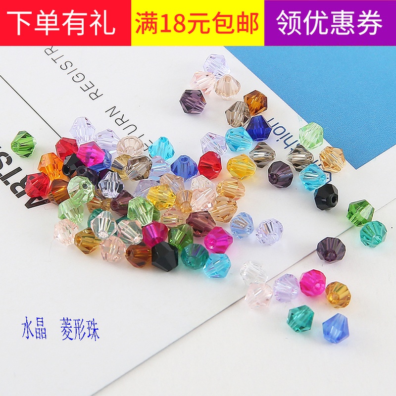 古月3mm菱形珠DIY发簪饰品配件手链散珠水晶尖珠手工串珠服装材料