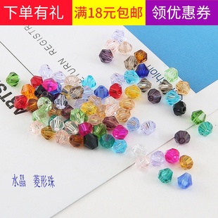材料 古月3mm菱形珠DIY發簪飾品配件手鏈散珠水晶尖珠手工串珠服裝