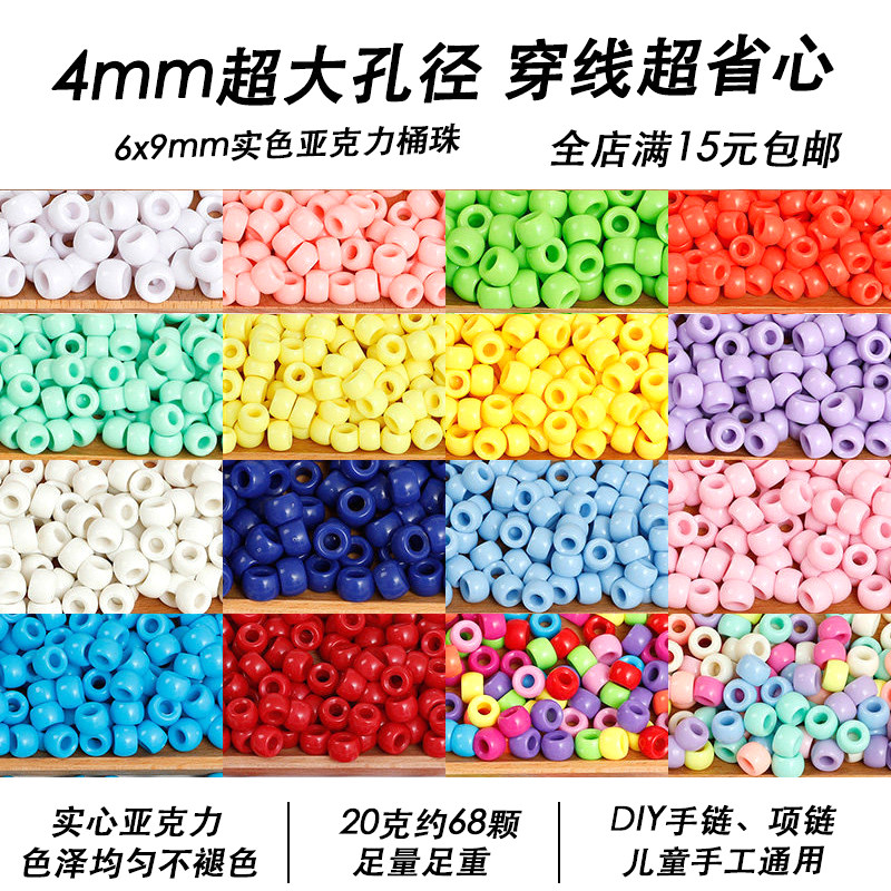 4mm超大孔亚克力桶珠6x9mm糖果色散珠儿童DIY手工串手链项链材料