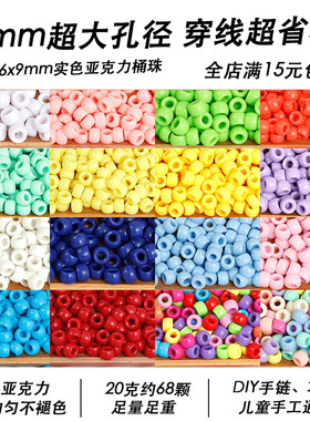 桶珠亚克力散珠DIY串珠材料满减