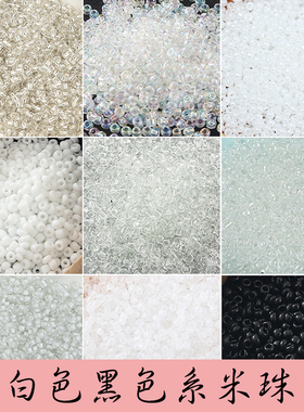 黑色白色米珠玻璃手工diy十字绣珠子串流苏编织戒指手链材料散珠