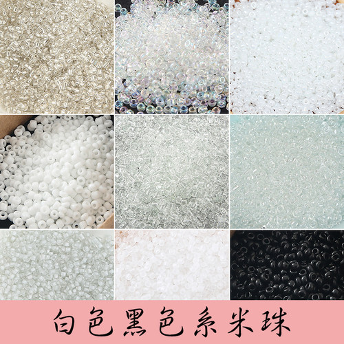 黑色白色米珠玻璃手工diy十字绣珠子串流苏编织戒指手链材料散珠