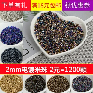 234mm烤漆电镀米珠DIY手工串珠子饰品配件发簪手链十字绣服装材料