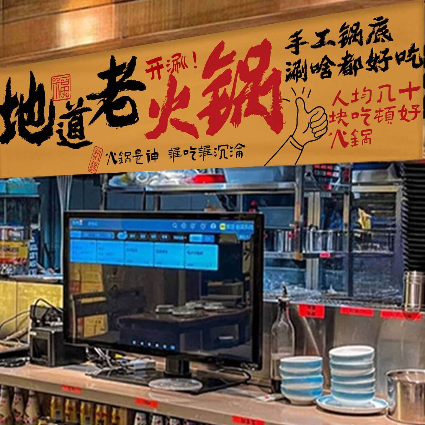 餐饮火锅烧烤店出餐口横幅挂布定制门头氛围装饰布置广告背景布图片
