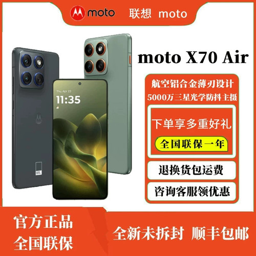 摩托罗拉motoX70Air第4代骁龙7