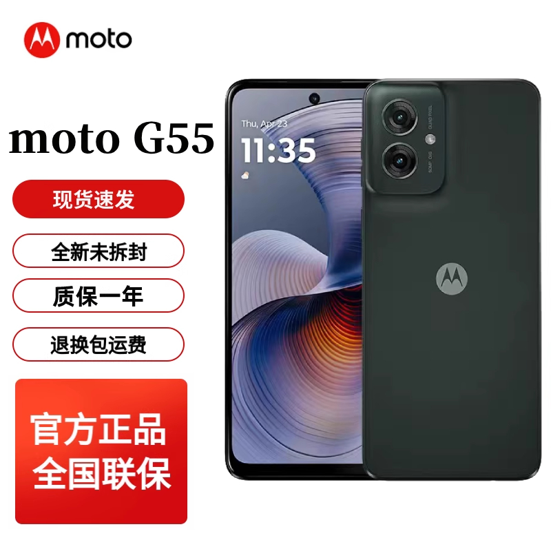 摩托罗拉motoG55全网通5g+AI