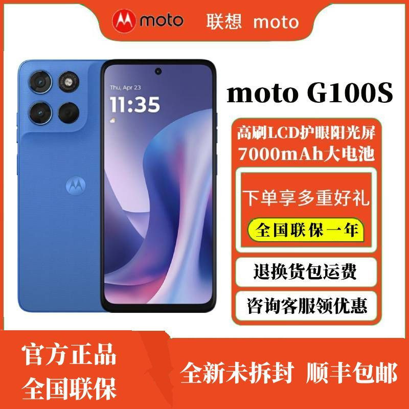 Motorola/摩托罗拉 联想moto g100s 高刷LCD护眼阳光屏 7000mAh大电池支持应用多开多功能NFC