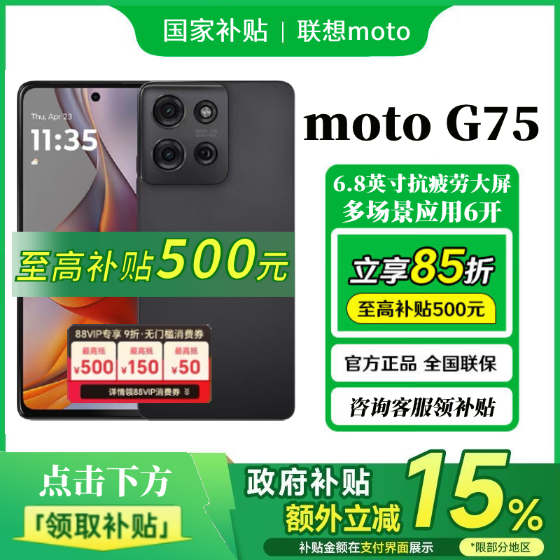 摩托罗拉G75第三代骁龙6应用6开
