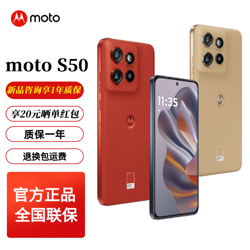 摩托罗拉motoS505G+AI手机
