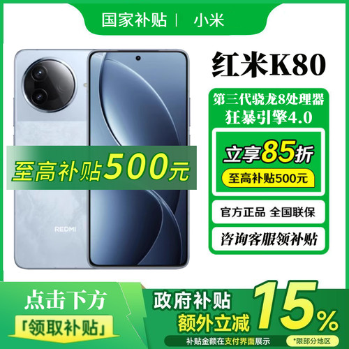 小米Redmi/红米K80骁龙8Gen3
