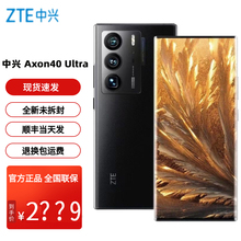 中兴Axon40Ultra 屏下摄像手机真全面屏 骁龙8处理器6400万长焦5G智能手机1T大内存a40ultra