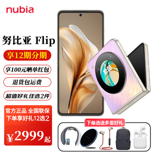 现货享好礼 Nubia努比亚Flip AI智能5G折叠屏手机120Hz高刷悬停摄影 新品 6.9英寸护眼屏 努比亚官方正品