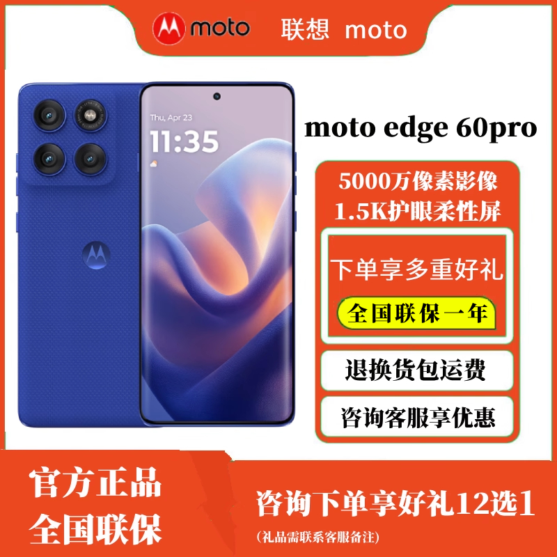 Motorola/摩托罗拉edge60Pro