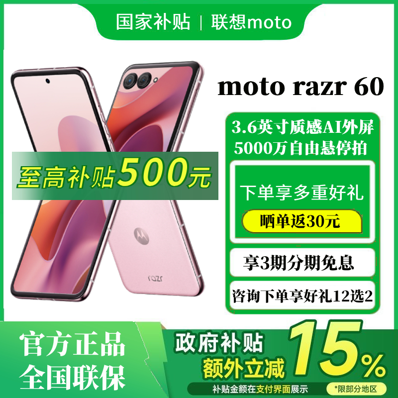 Motorola/摩托罗拉motorazr60