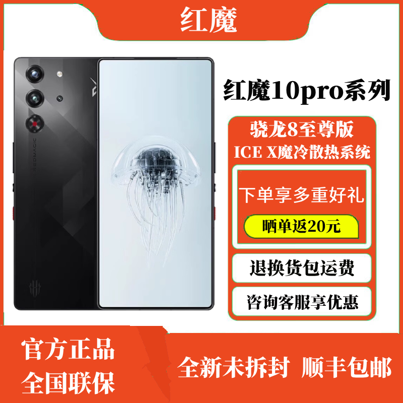 努比亚红魔10Pro系列骁龙8至尊版