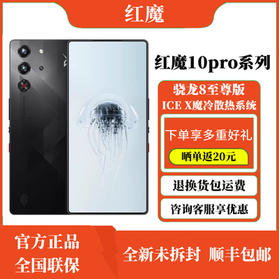 努比亚红魔10Pro系列骁龙8至尊版