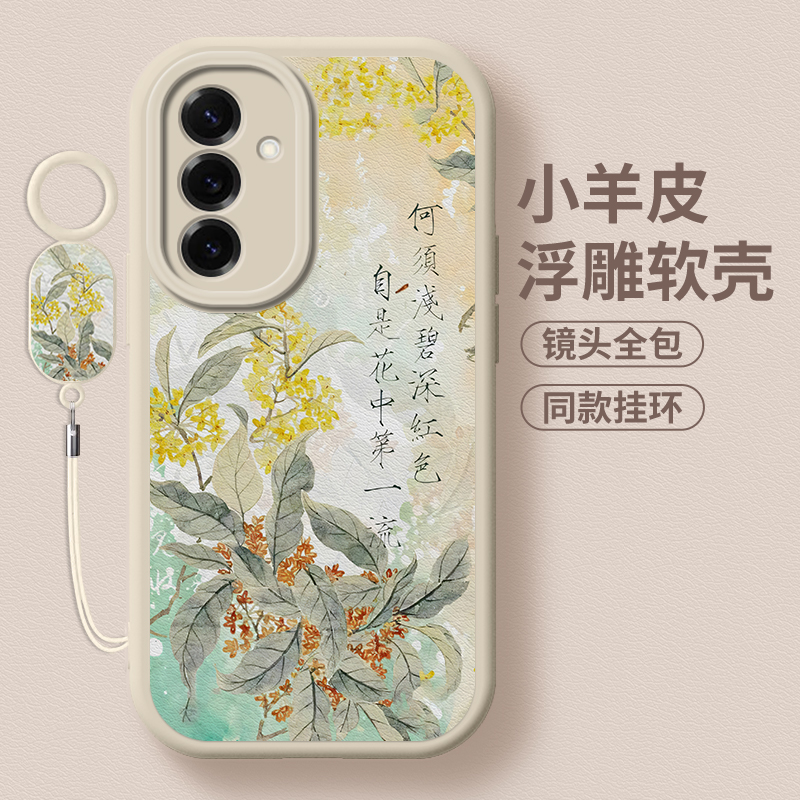 桂馥兰香全包防摔软壳