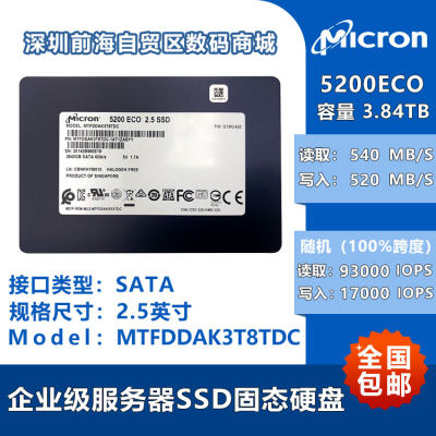 CRUCIAL/镁光5200ECO 960G 1.92T企业级固态硬盘3D NAND  SATA