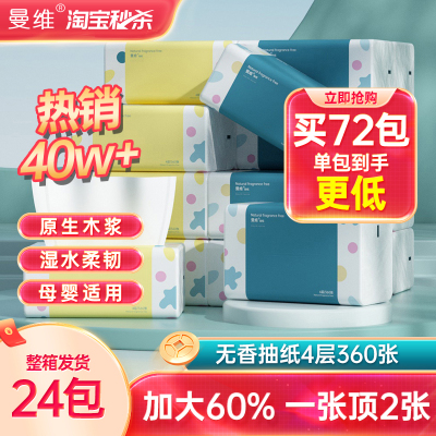 曼维4层90抽抽纸家庭实惠装