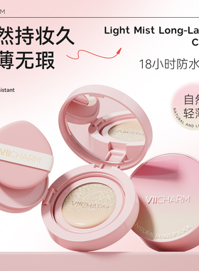 VIICHARM气垫遮瑕持久不脱妆粉底液补妆定妆油皮控油bb霜干皮保湿