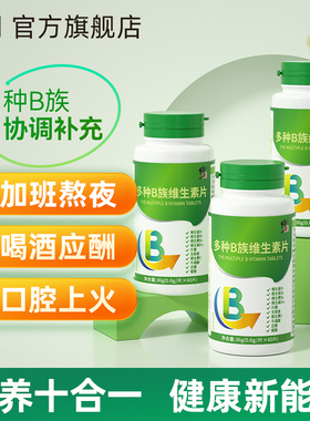 修正B族维生素片复合维生素b b1 b2 b6 b12官方旗舰店VC维生素C
