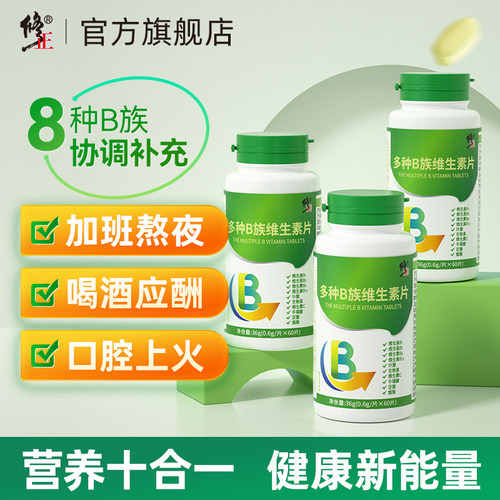 修正多种复合维生素B族官方正品