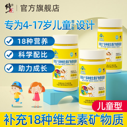 修正儿童维生素C维C咀嚼片正品官方旗舰店多种复合维生素VC泡腾片